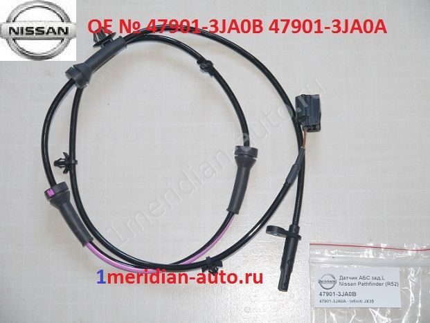 Датчик АБС задний левый Nissan Pathfinder (R52) Infiniti  JX35 ( L50) 08/2014 -.... W.QR25DER, W.VQ35DE 11/2012 -.... W.